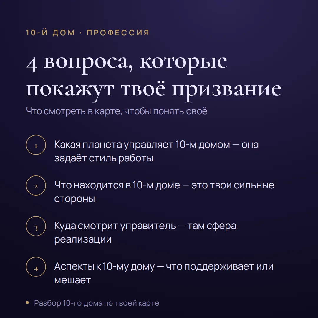 Как по десятому дому понять своё призвание — иллюстрация к материалу