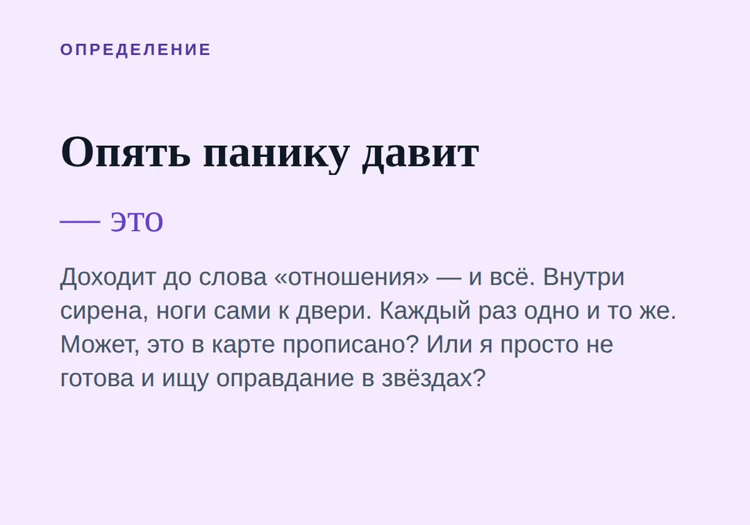 Паника перед словом отношения — карта виновата — иллюстрация к материалу