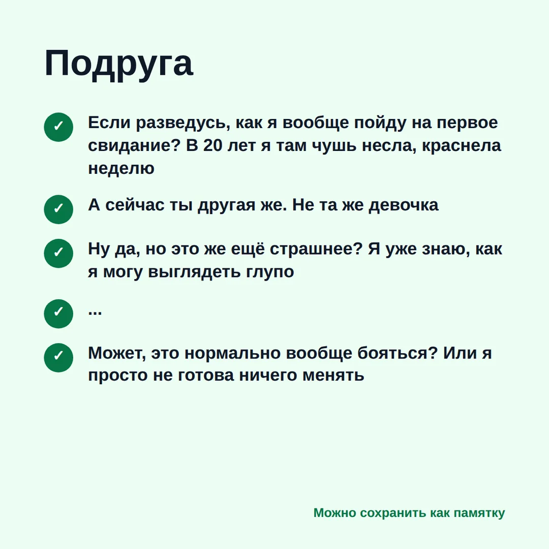 Боюсь новых свиданий после долгого брака — иллюстрация к материалу