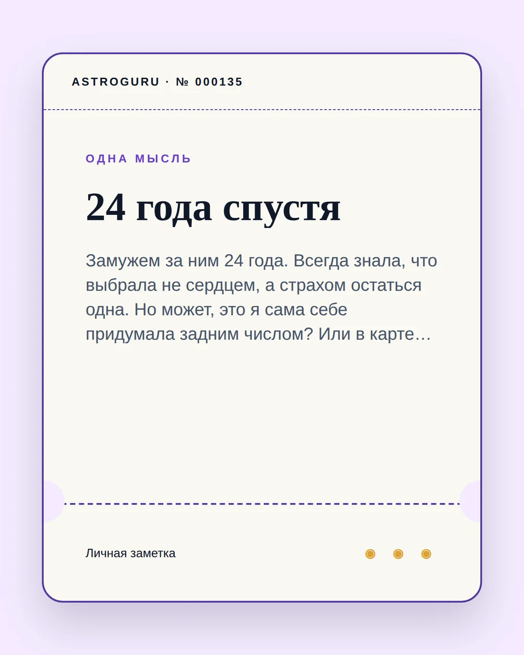 Замуж от страха одиночества, а не по любви — иллюстрация к материалу