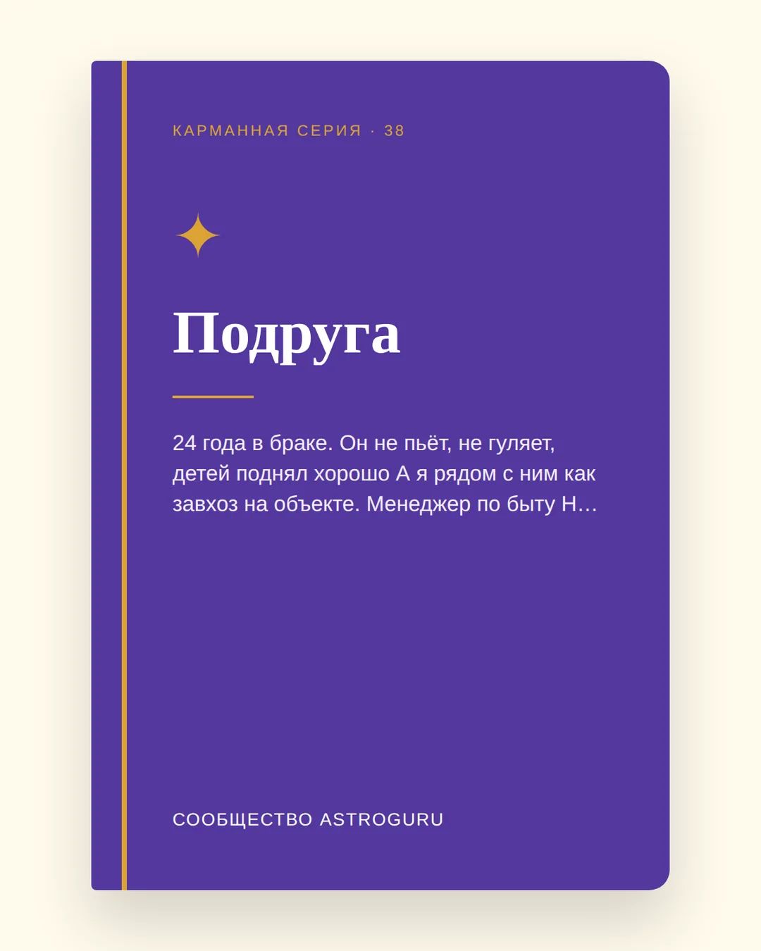 После 24 лет брака осталась только менеджером по быту — иллюстрация к материалу