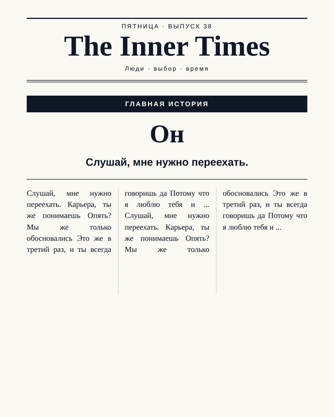 Третий переезд ради его карьеры и я снова да — иллюстрация к материалу