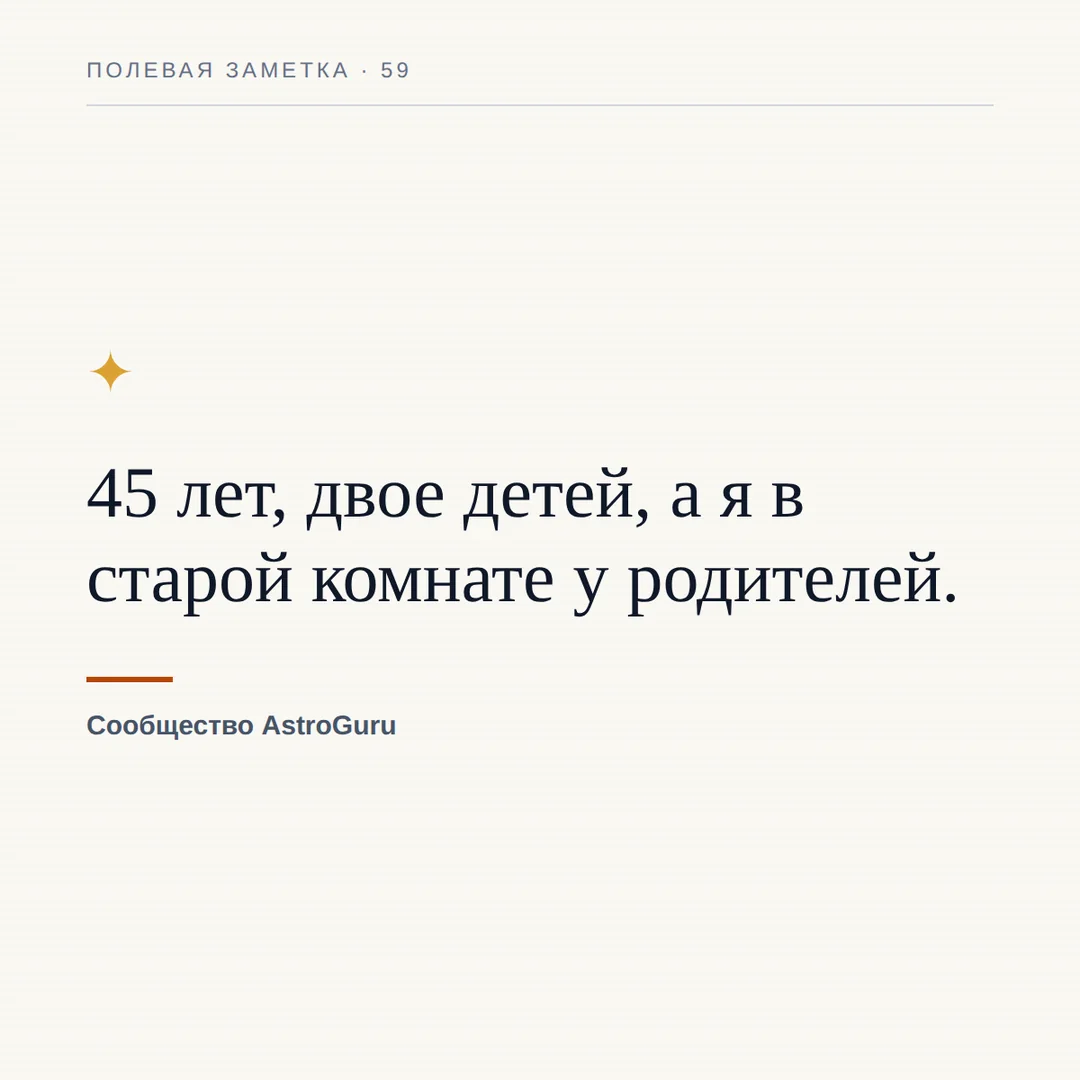 После развода живу с родителями в 45 — иллюстрация к материалу