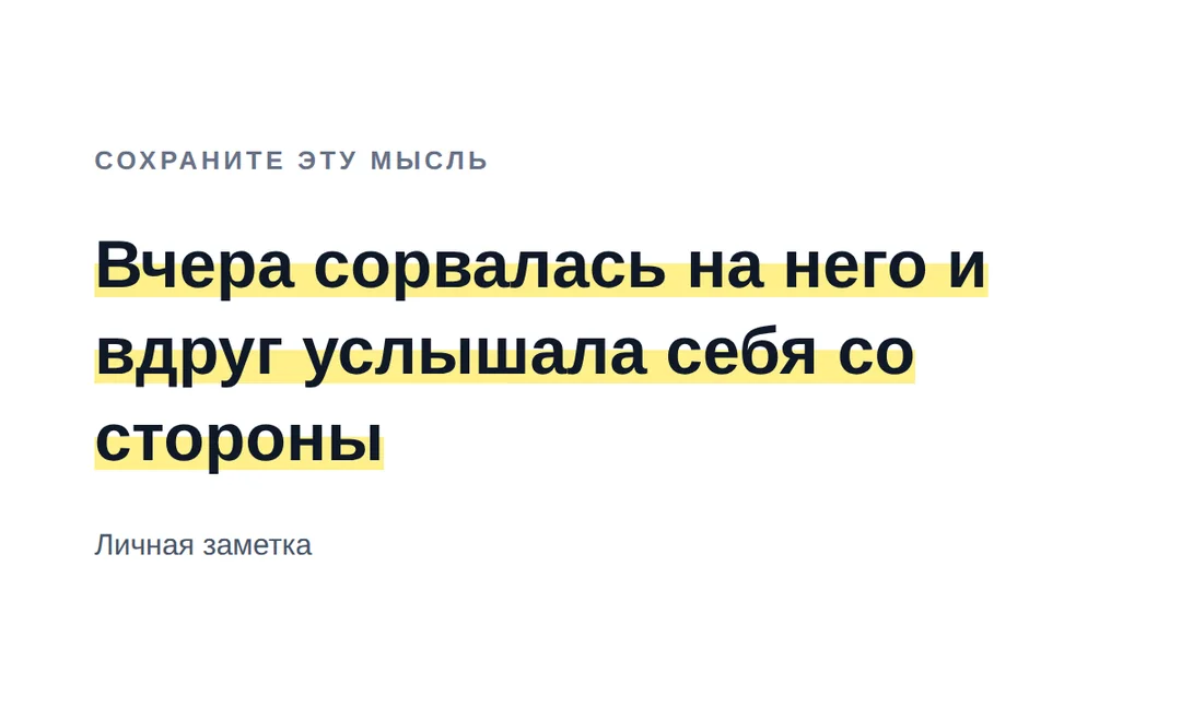 Ору на партнёра как мама на отца — иллюстрация к материалу