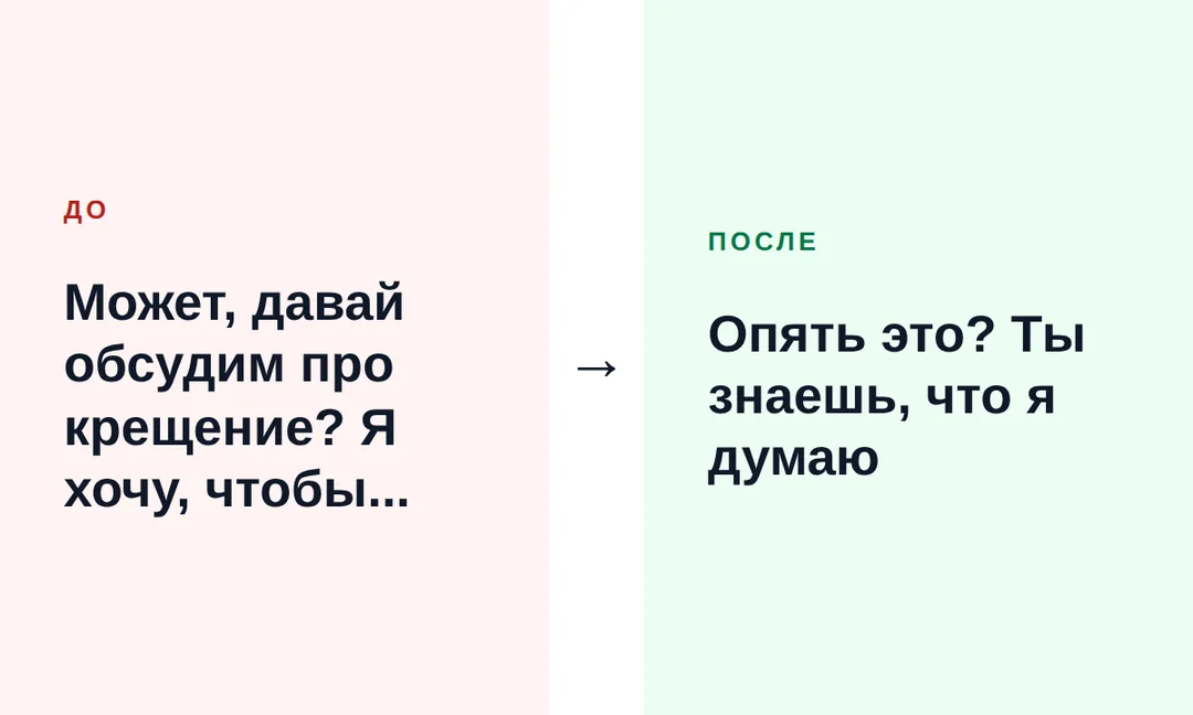 Разные религии и слёзы из-за крещения ребёнка — иллюстрация к материалу