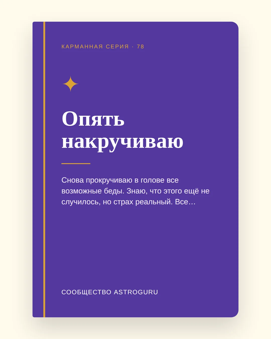 Тревога о будущем: почему бесполезно «перестать бояться» и что делать вместо этого — иллюстрация к материалу