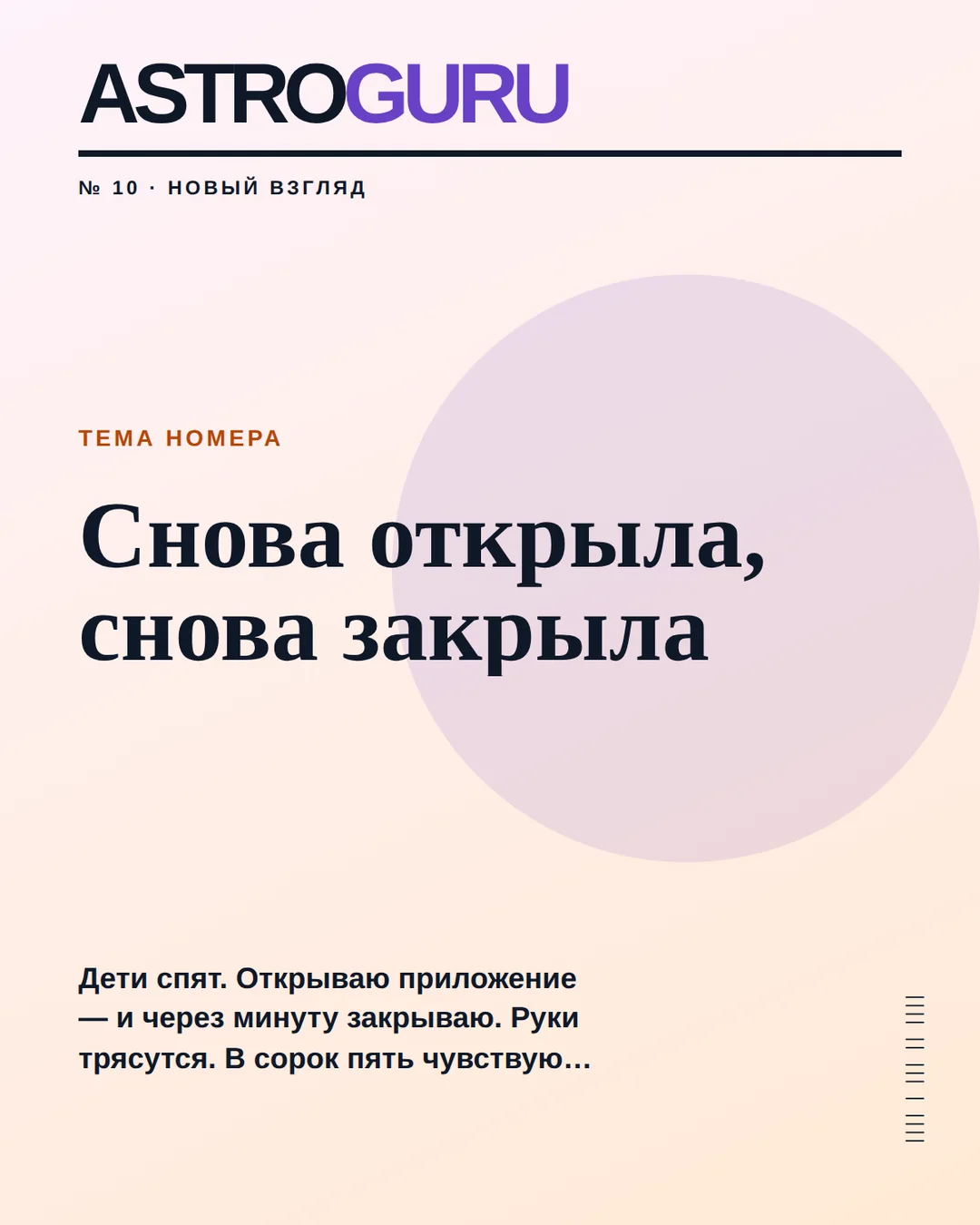 Свайпаю в сорок пять и чувствую себя товаром — иллюстрация к материалу