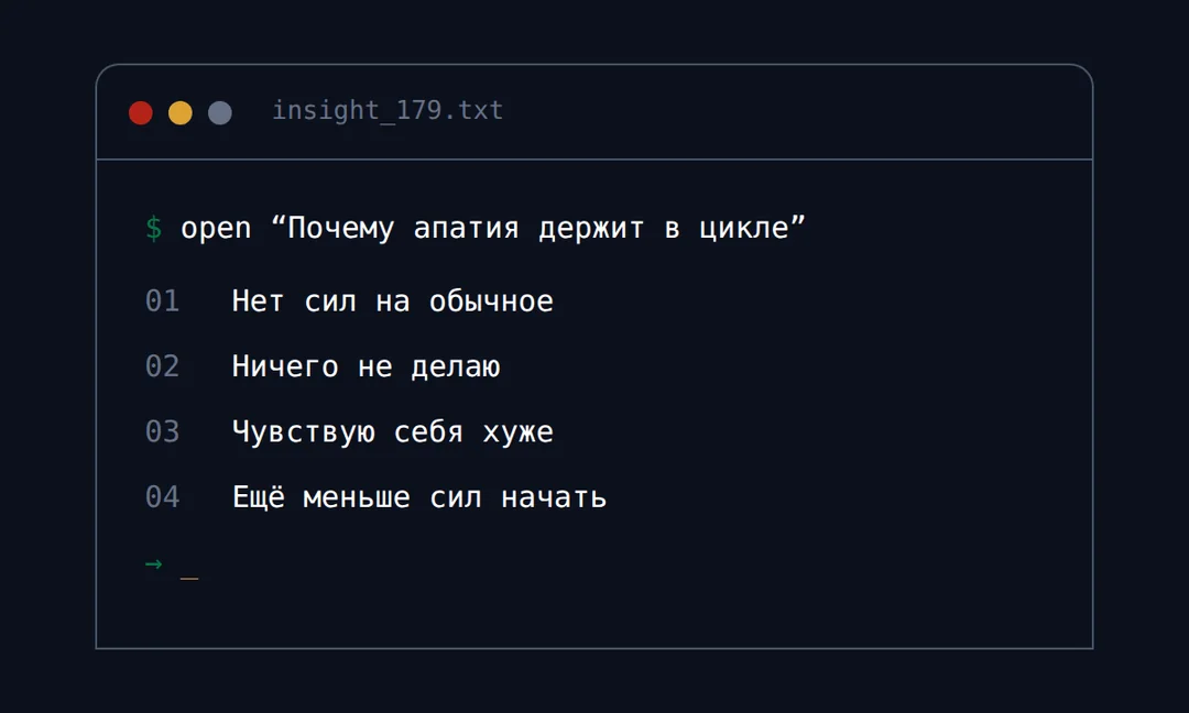 Апатия «ничего не хочу»: сначала проверить масштаб, потом разбираться с нагрузкой — иллюстрация к материалу