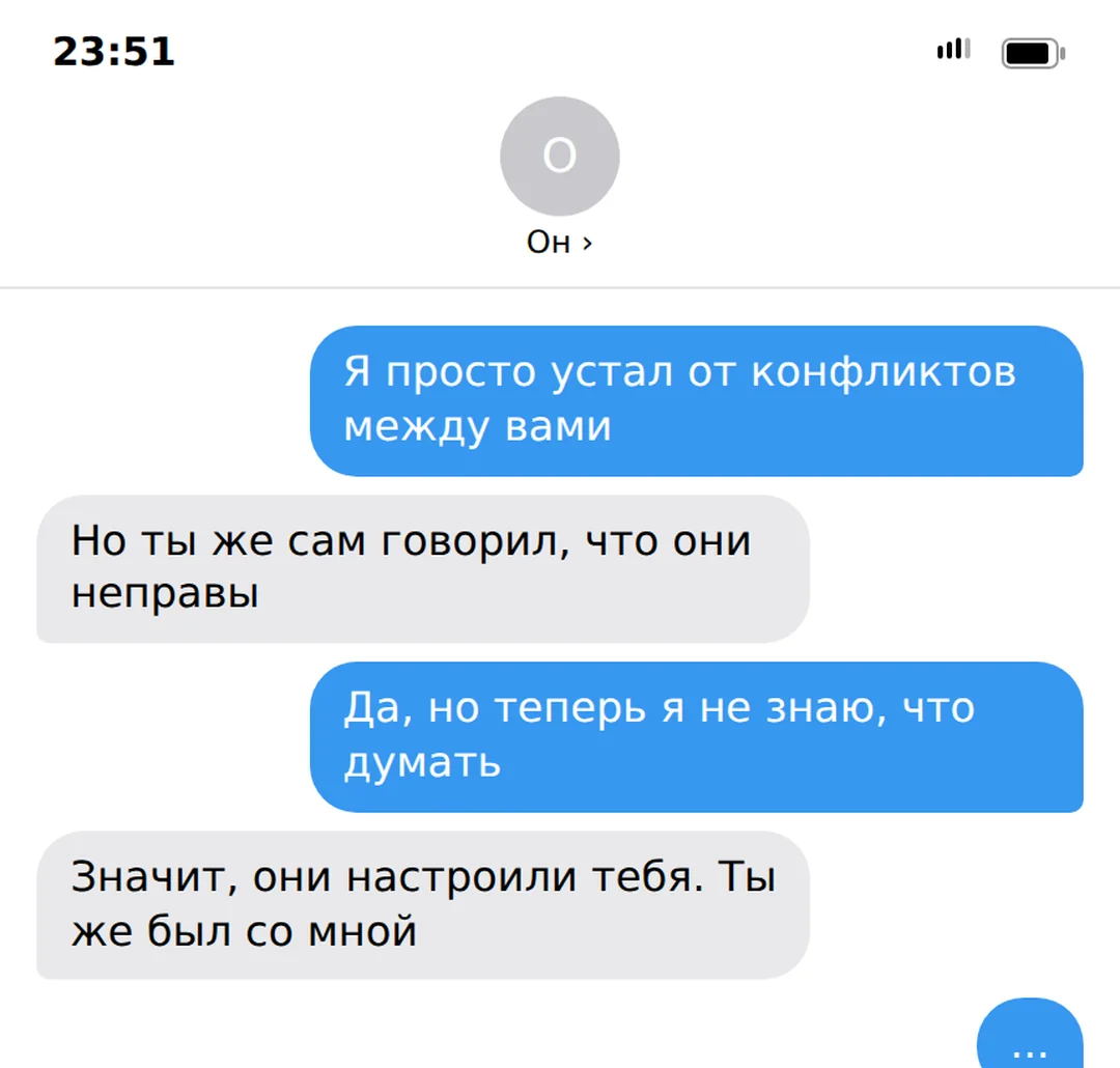 Родители партнёра настраивают его против меня — иллюстрация к материалу