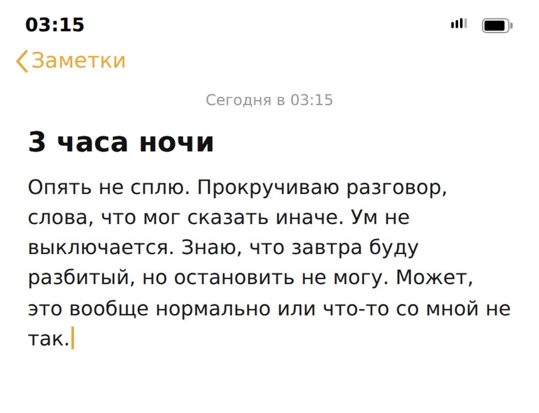 Прокручиваю мысли по ночам и не могу уснуть: что делать — иллюстрация к материалу