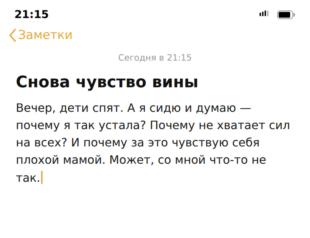 Устала быть мамой: как справиться с виной и истощением — иллюстрация к материалу