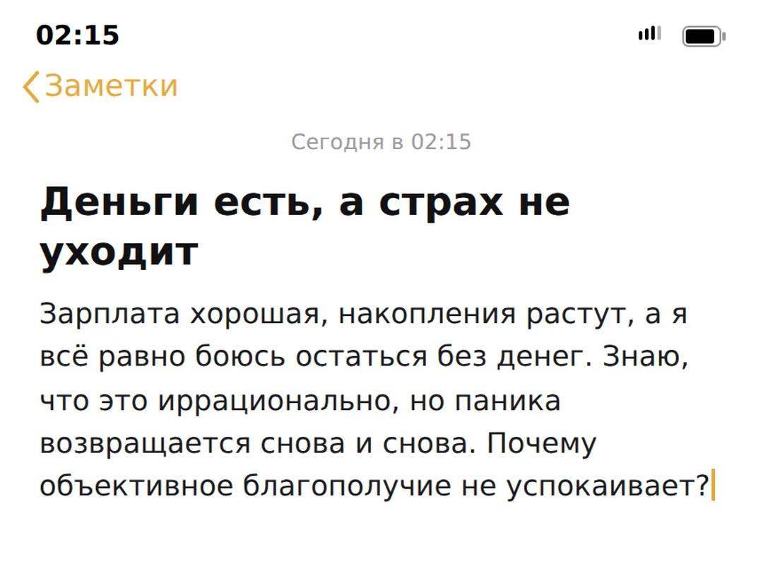 Тревога о деньгах не проходит даже при хорошем доходе — иллюстрация к материалу