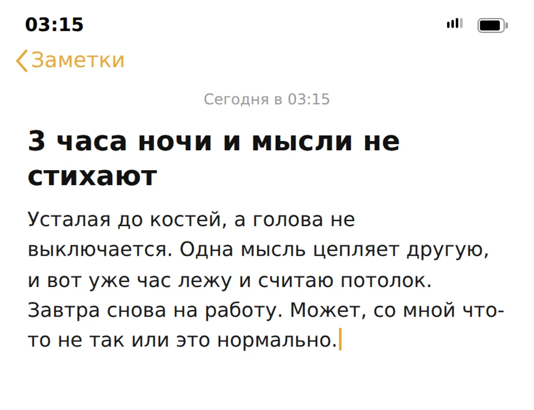 Бессонница от тревожных мыслей: что реально помогает уснуть — иллюстрация к материалу