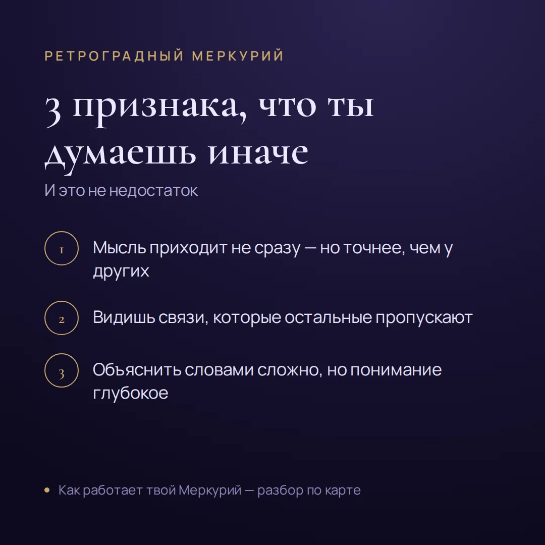 Ретроградный Меркурий в карте это нормально — иллюстрация к материалу