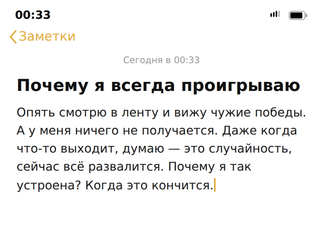 Чувствую себя неудачницей: почему у всех получается, а у меня нет — иллюстрация к материалу