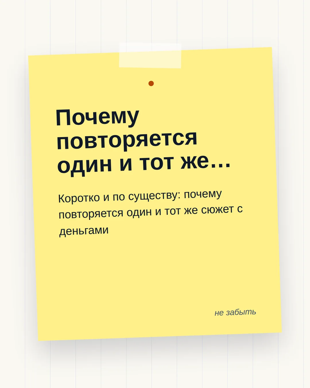 Почему в истории с деньгами будто раз за разом играется один и тот же сюжет — иллюстрация к материалу
