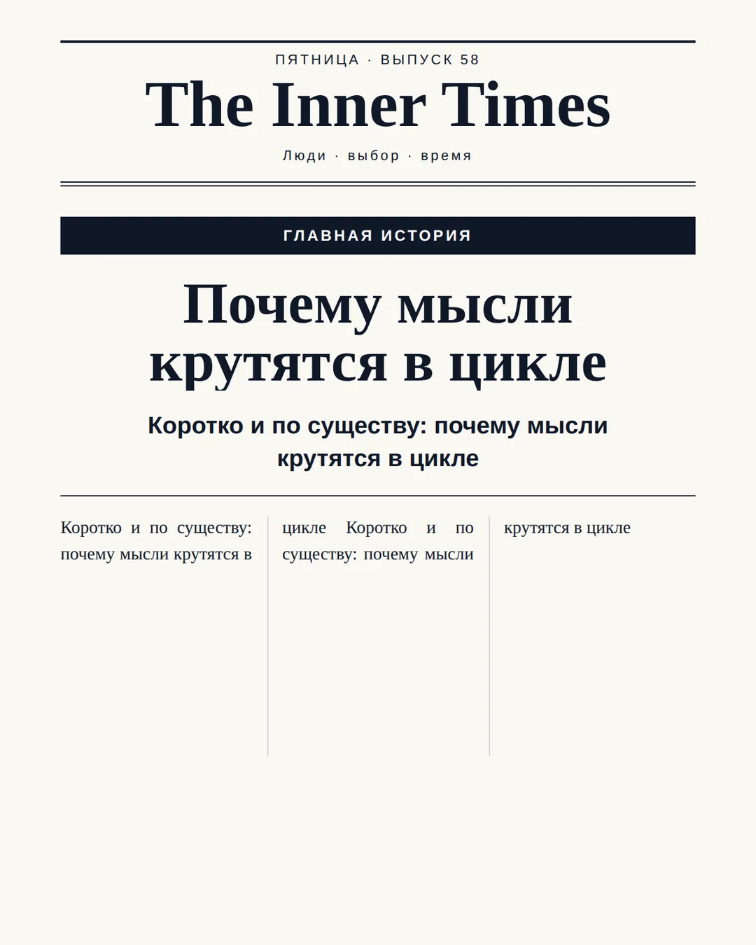 Мысли крутятся по кругу и не отпускают — как это остановить — иллюстрация к материалу
