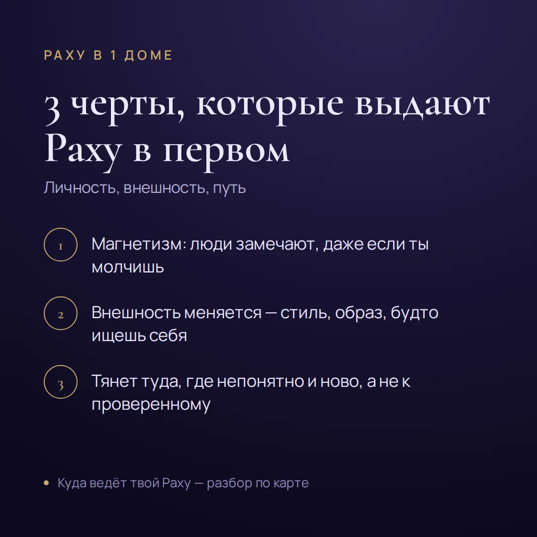 Раху в первом доме — это про меня — иллюстрация к материалу