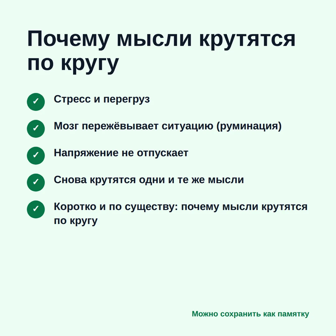 Мысли крутятся по кругу, а стресс не отпускает — как снять напряжение — иллюстрация к материалу