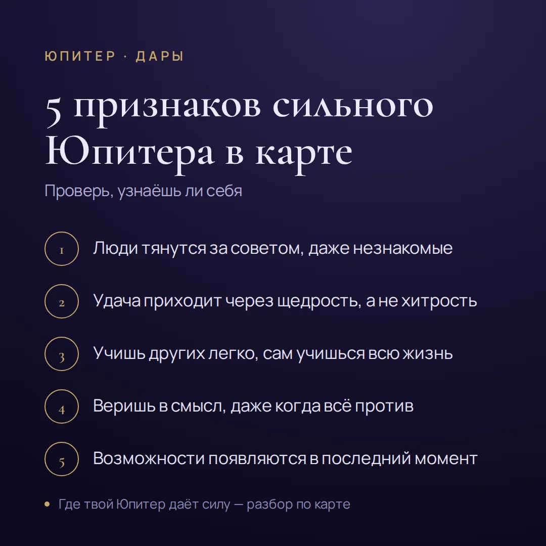 Сильный Юпитер в карте — как распознать — иллюстрация к материалу