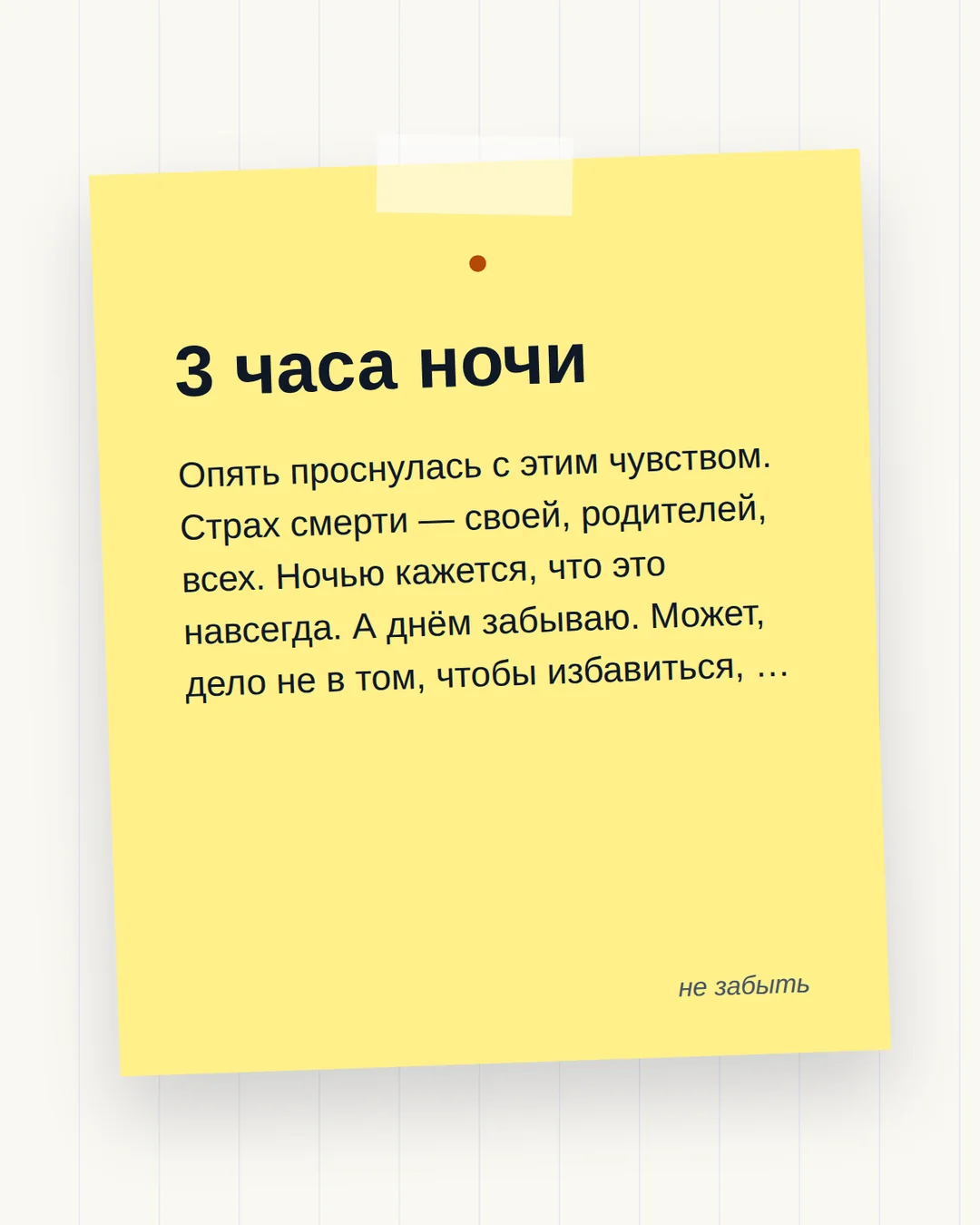 Страх смерти слабеет, когда вы находите, что именно за ним стоит — иллюстрация к материалу