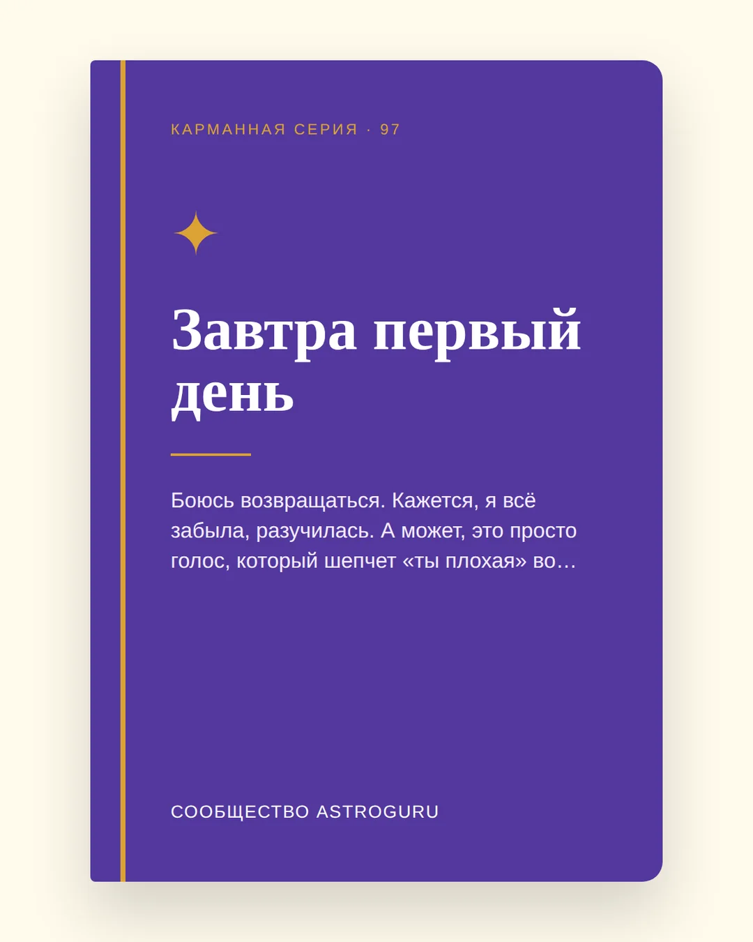 Боюсь возвращаться на работу после декрета — будто разучилась всё делать — иллюстрация к материалу