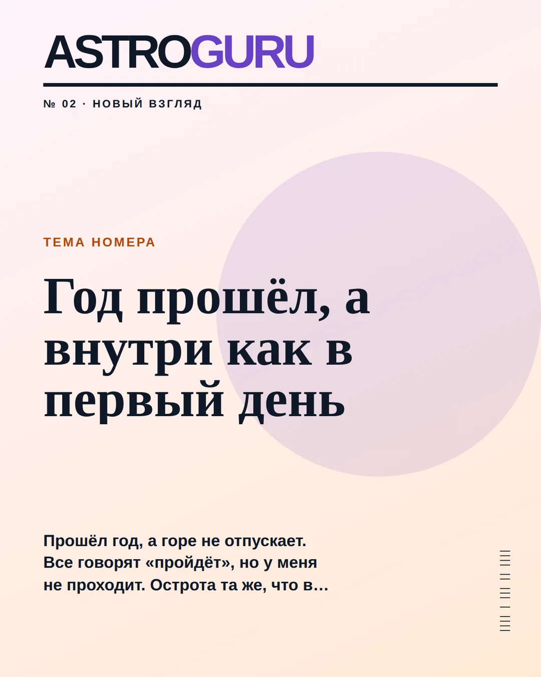 Год прошёл, а горе не отпускает — как вернуться к жизни — иллюстрация к материалу