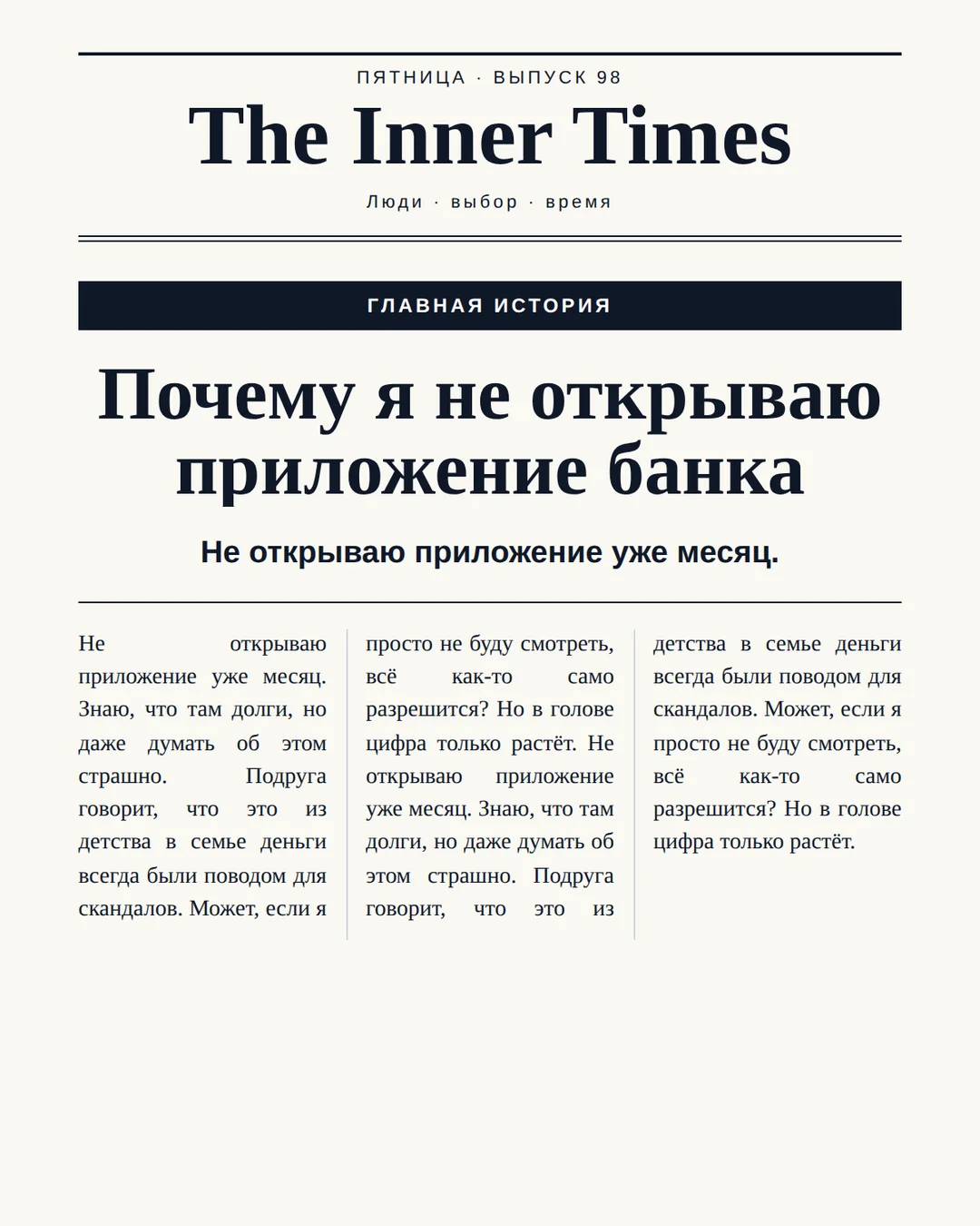 Что делать, если долги уже давят, а разбираться в них страшнее, чем жить с тревогой — иллюстрация к материалу