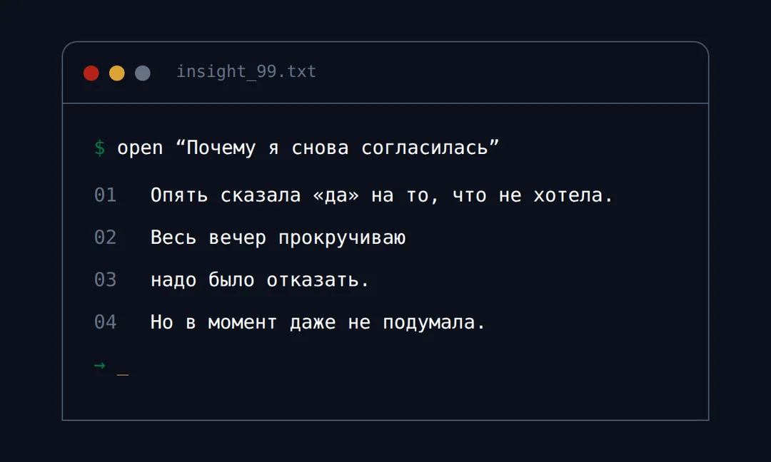 Не могу сказать «нет» — и потом злюсь на себя за это — иллюстрация к материалу